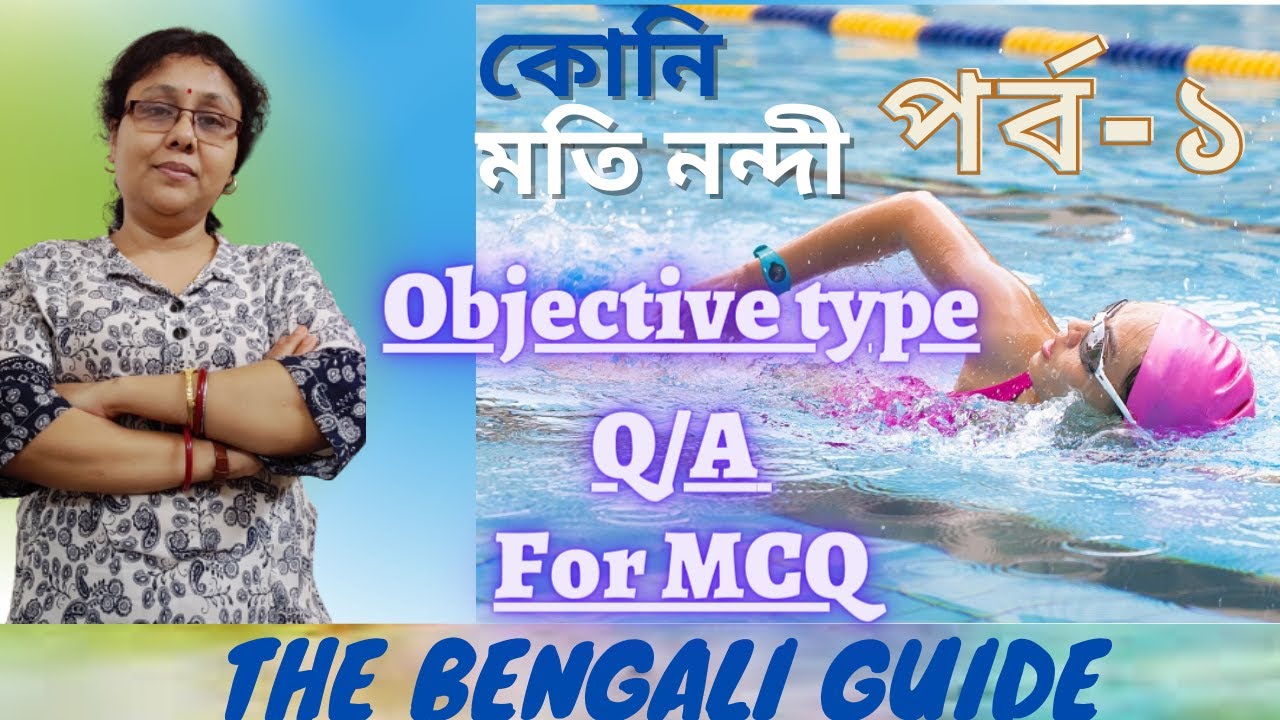 Koni (কোনি) | Chapter-1 | Objective type Q/A for  MCQ