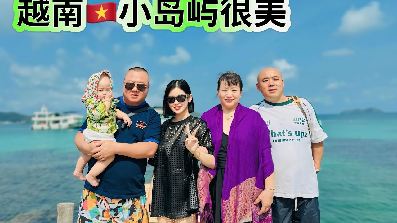带着父母来越南🇻🇳周边小岛逛一逛，这里太多小岛了，景色迷人！