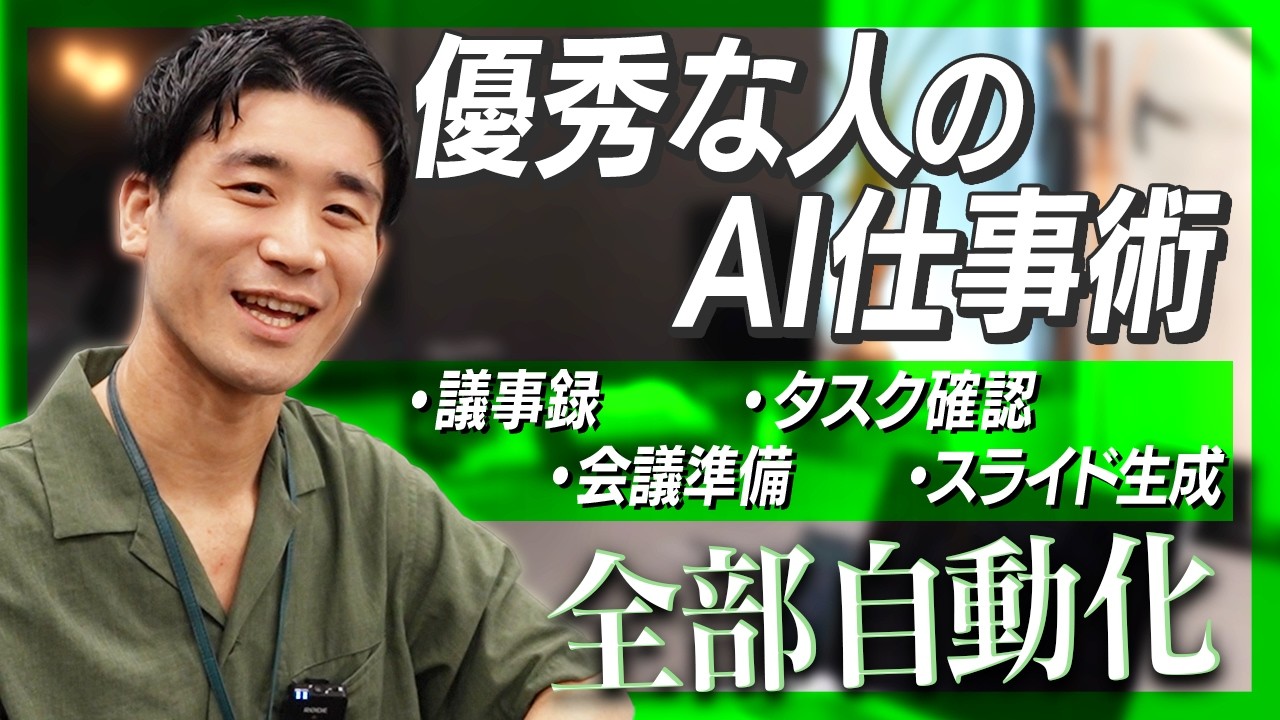 【真似するだけで業務効率化】AI部長が実践するAI活用ルーティン7選