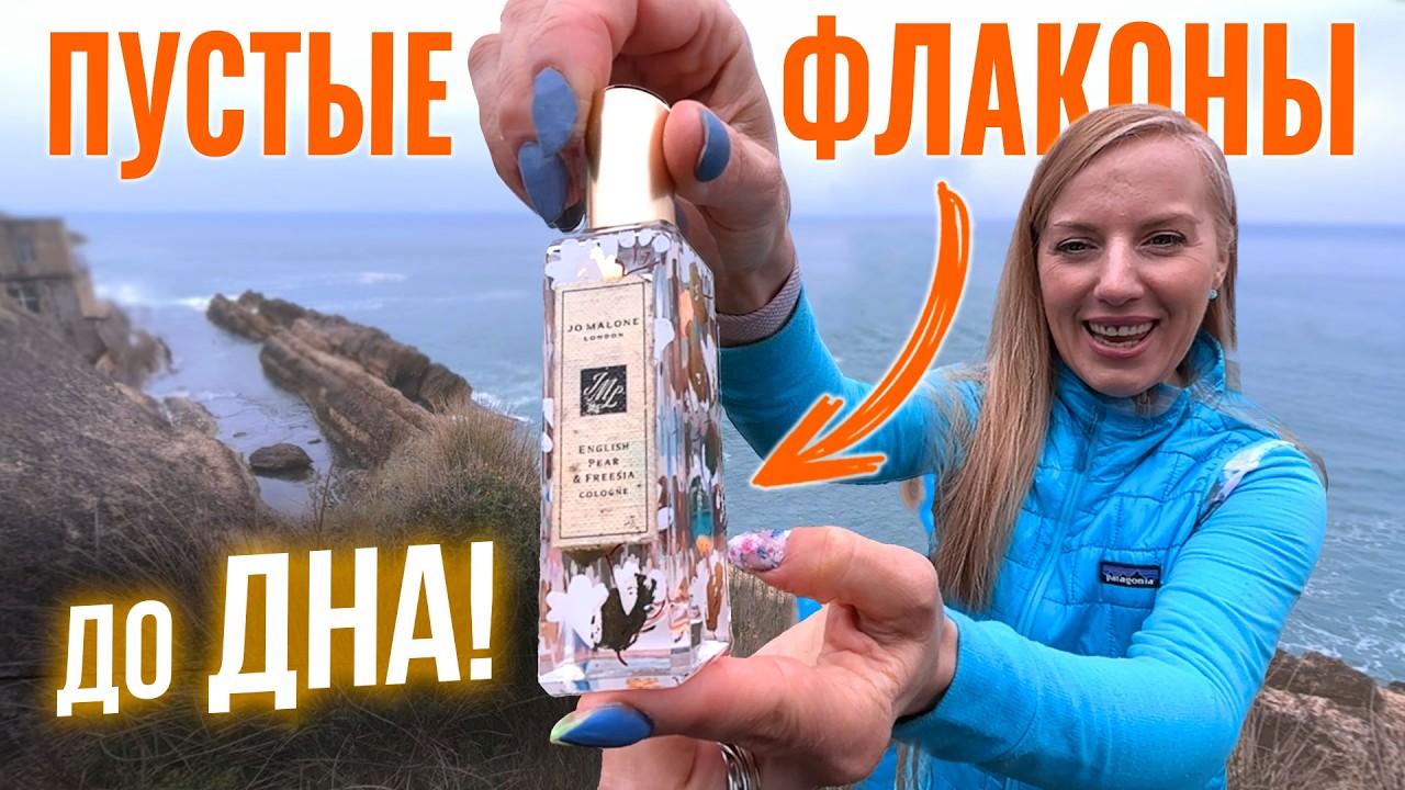 Парфюм закончился! ПУСТЫЕ флаконы и пробники ПАРФЮМЕРИИ🩵ОБЗОР ароматов