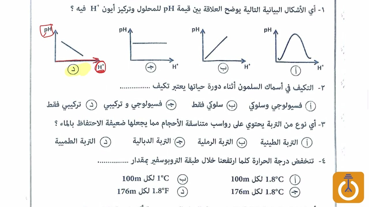 حل امتحان الأزهر علوم متكاملة ( العام الماضي ) تيرم اول