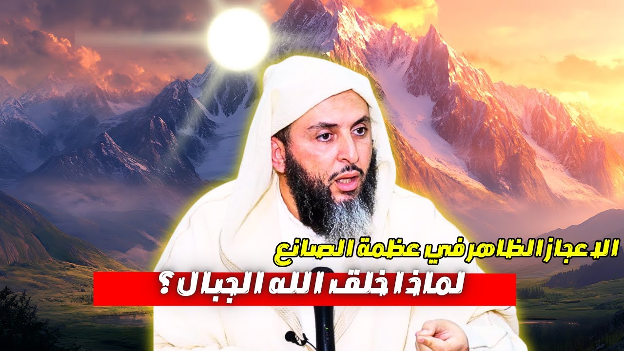 محاضرة جميلة جدا لو تأملنا في مخلوقات الله عز وجل لرأينا عجبا وعظمة الخالقI الشيخ سعيد الكملي