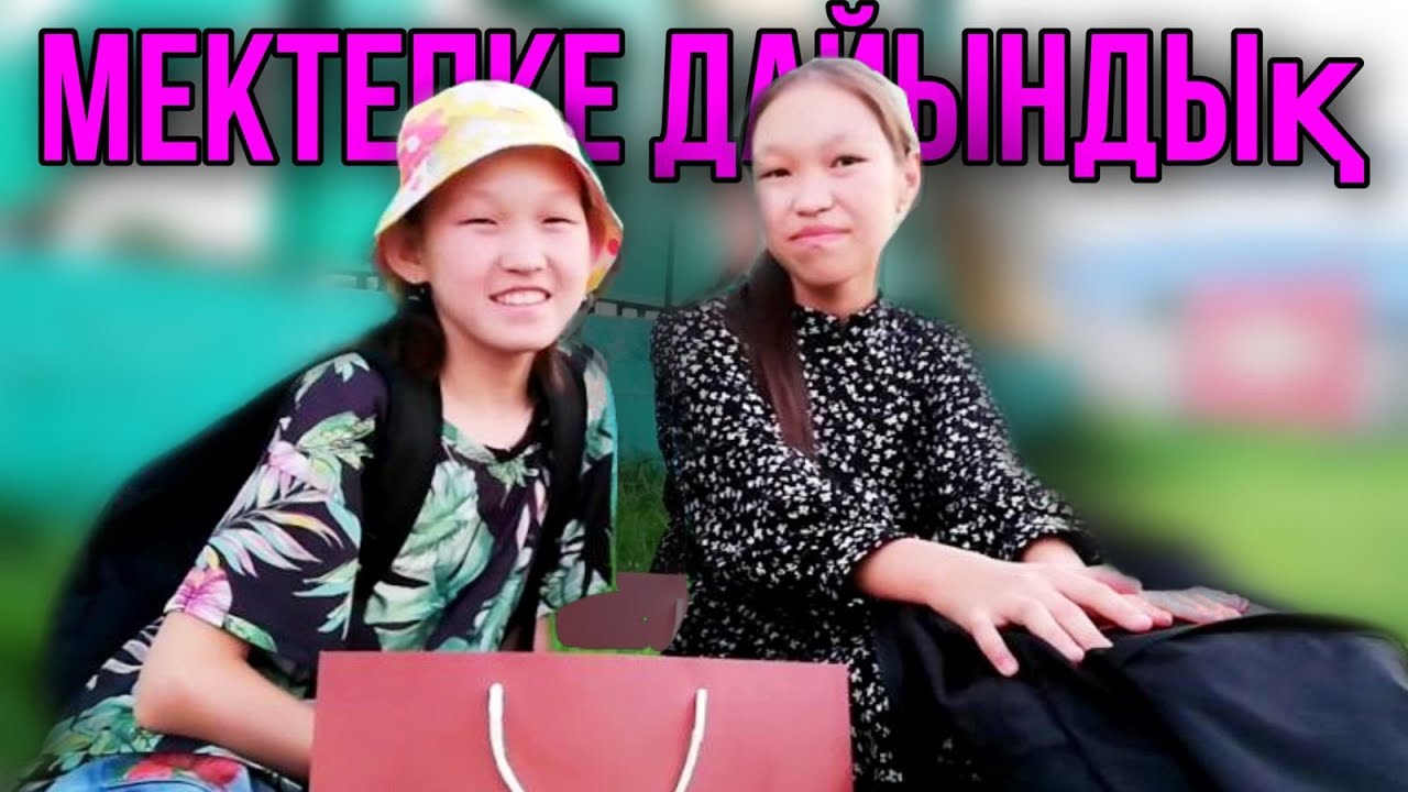 Мектепке дайындық// Барахолкаға барамыз...