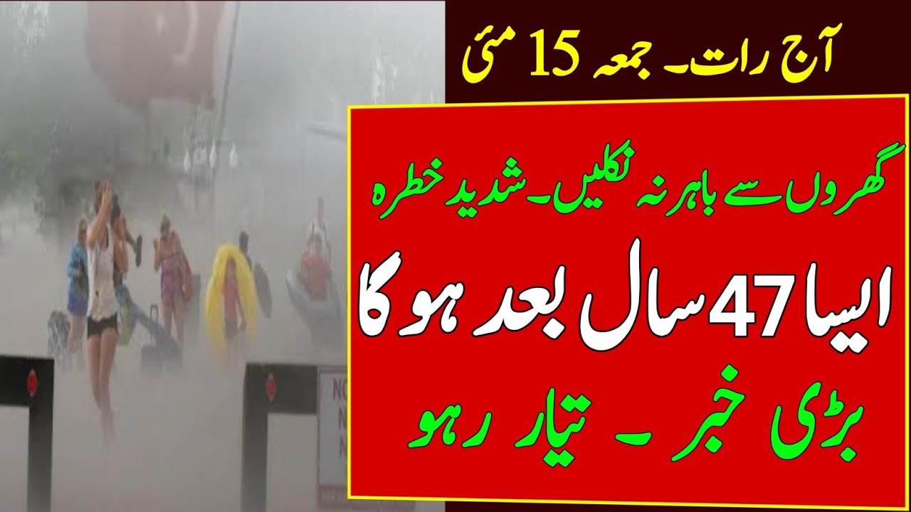 Next 15 days Weather Report|Extreme Heatwave and Rains expected| Pakistan Weather Update till 31 May