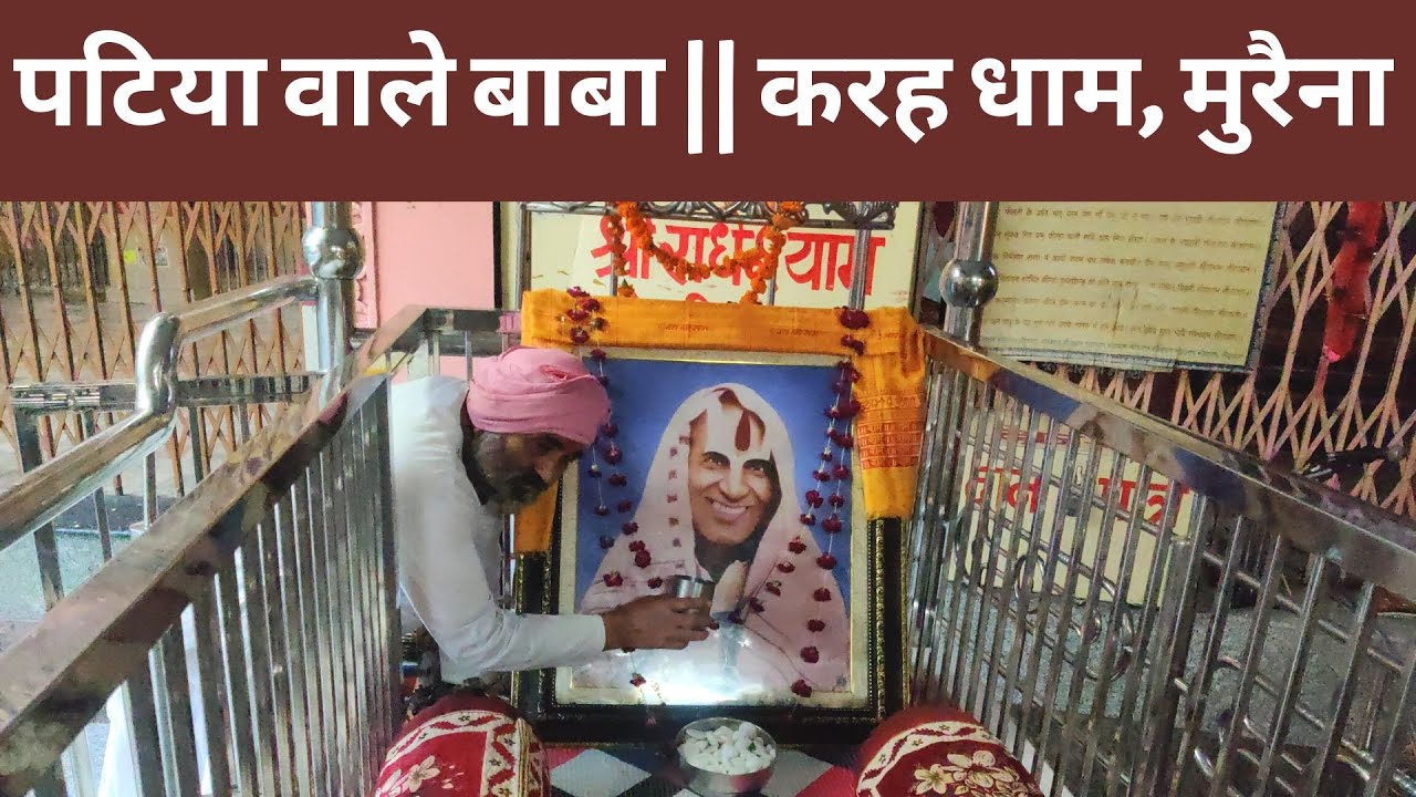 Karah Dham in Morena: History, Location & Spiritual Significance of Patiya Wale Baba | करह धाम