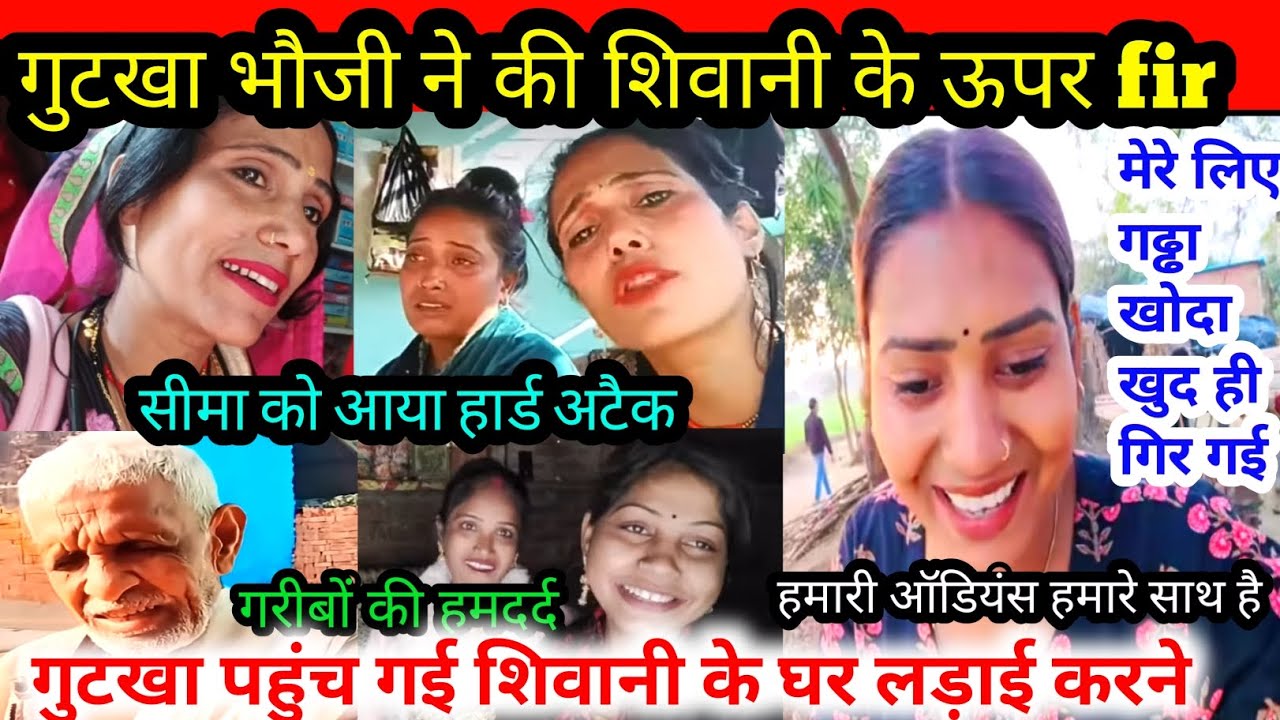 Shivani kumari official #गुटखा भौजी ने छोड़ा इक नया वायरस 🤣#shalini vlog kannauj 