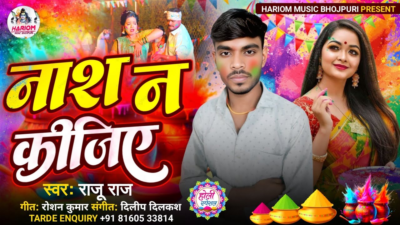Don't Destroy It | Raju Raj | Nash Na Kijiye New Holi Song 2026