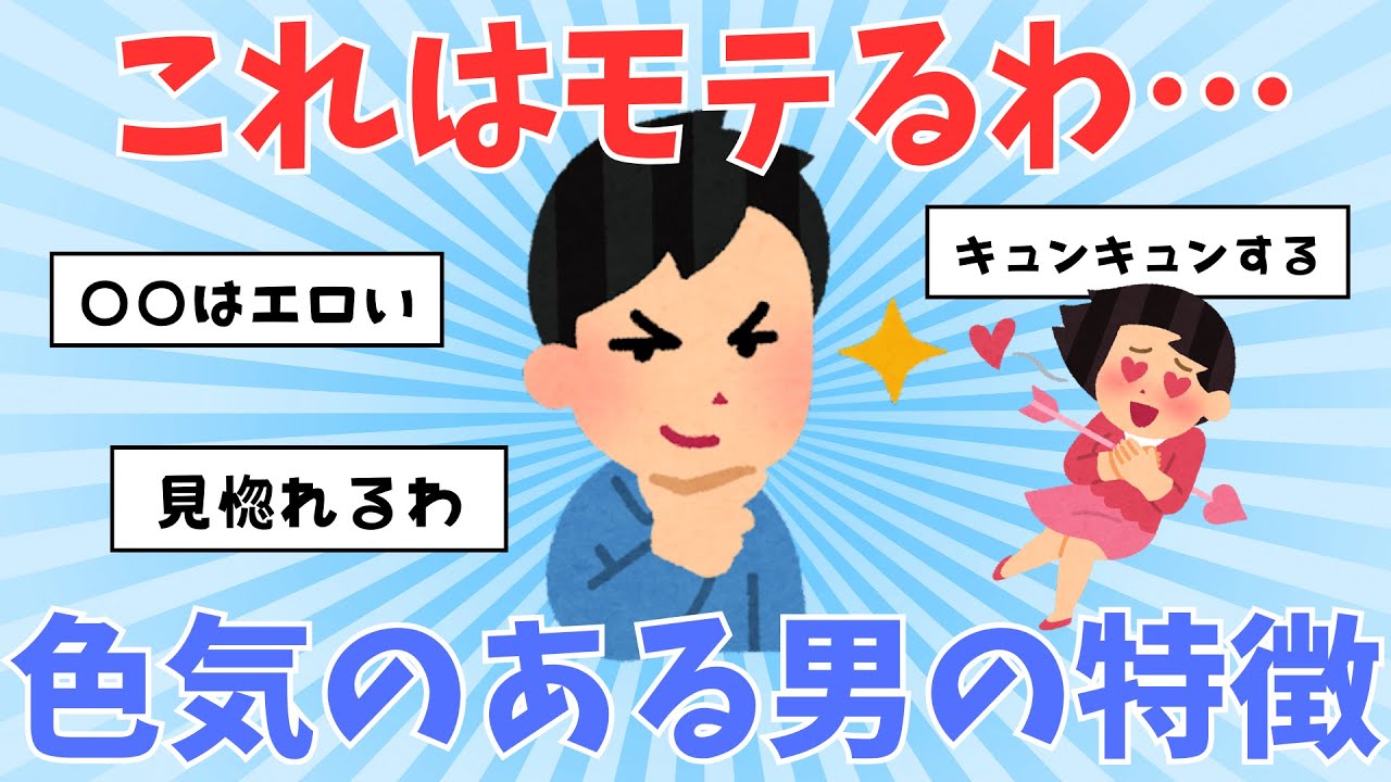 【モテ有益】色気を感じる男性の特徴【ガルちゃん】