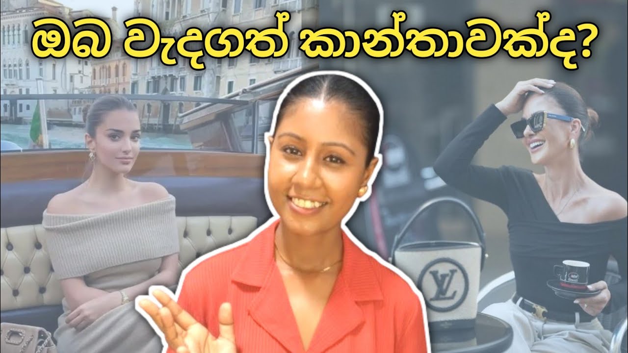 වැදගත් කාන්තාවකගේ ප්‍රධාන ලක්ෂණ 6 ක්  | Qualities of an elegant woman | Sinhala