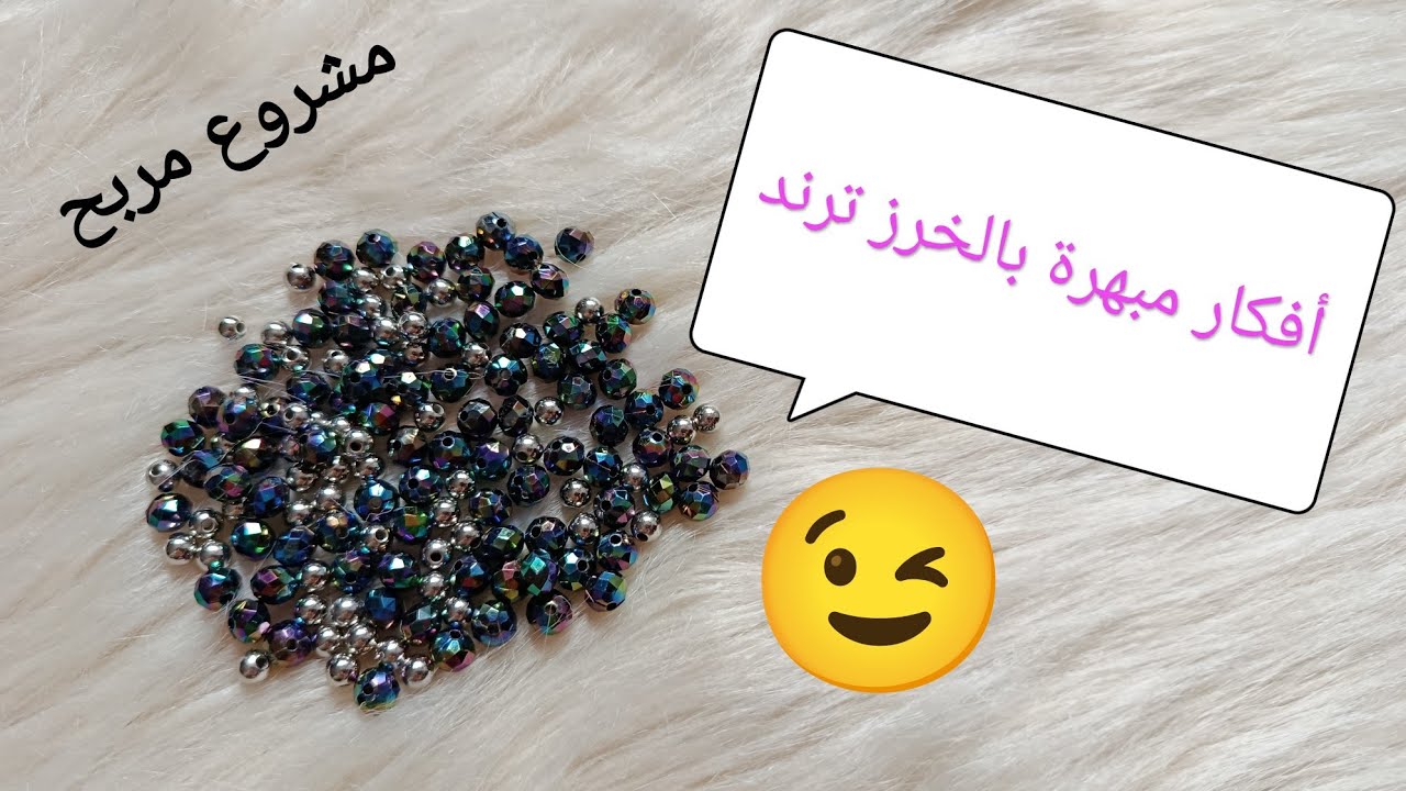 فكرة خرز فاخرة بأقل تكاليف النتيجة خرافية 😍 Diy