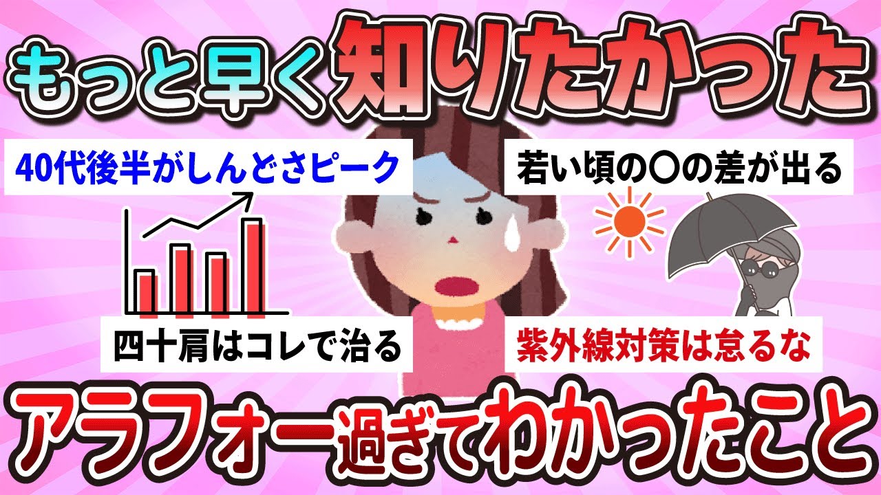 【有益】もっと早く知りたかった。アラフォーを過ぎて分かったこと【ガルちゃん】