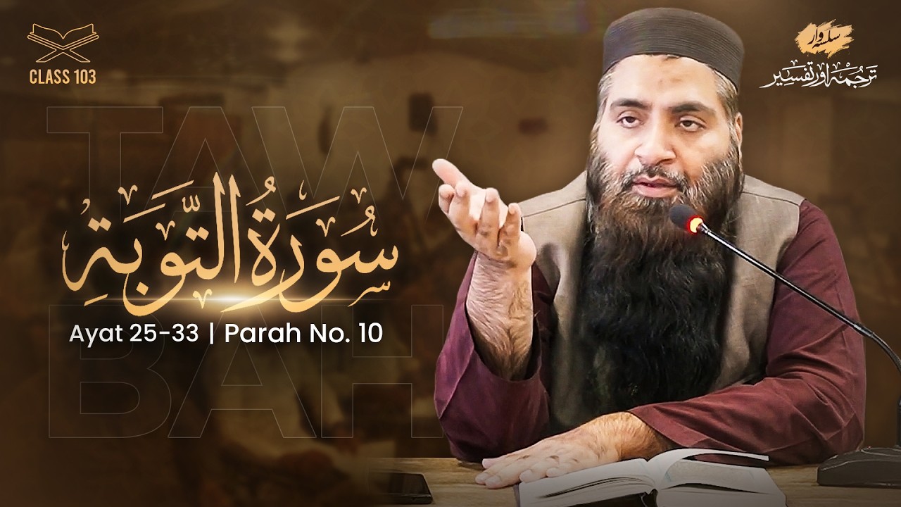 TAFSEER 103 Tawbah 25—33: Ghazwa e Hunain, Ahle Kitab Ka Aqeeda, Jizya, Democracy & Islam Ka Ghalba!