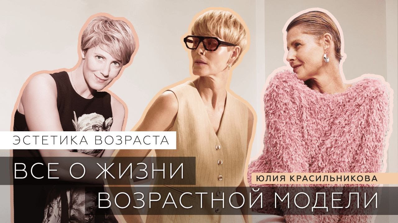 Как стать ВОЗРАСТНОЙ МОДЕЛЬЮ и ЗАРАБАТЫВАТЬ приличные деньги? Интервью с успешной ТОП-моделью