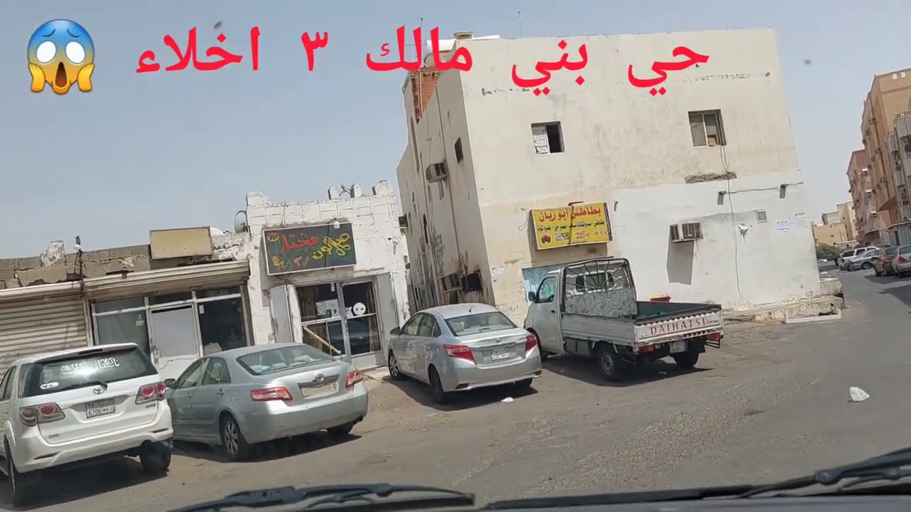 جاء الإخلاء حي بني مالك ٣ ) الشعبي ٦/١٠/١٤٤٣شوال جدة