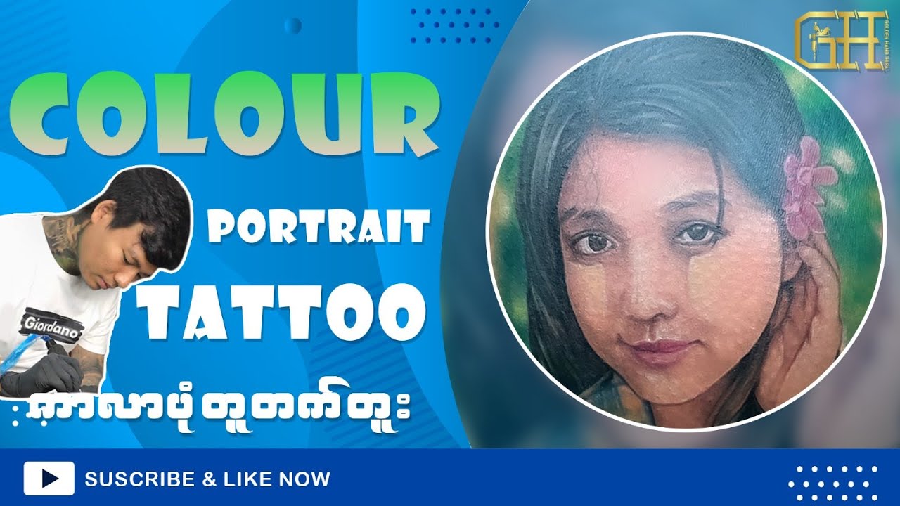 colour portrait tattoo time lapse #ကာလာပုံတူတက်တူးရေနည်းအစအဆုံး
