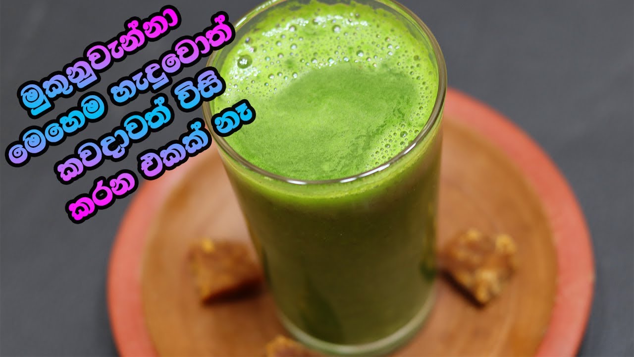 ✔කොළ පාට අඩුවක් නැතුව කොළ කැද හදමුද | Mukunuwenna Kola Kanda Recipe | How To Cook | LK Kitchen