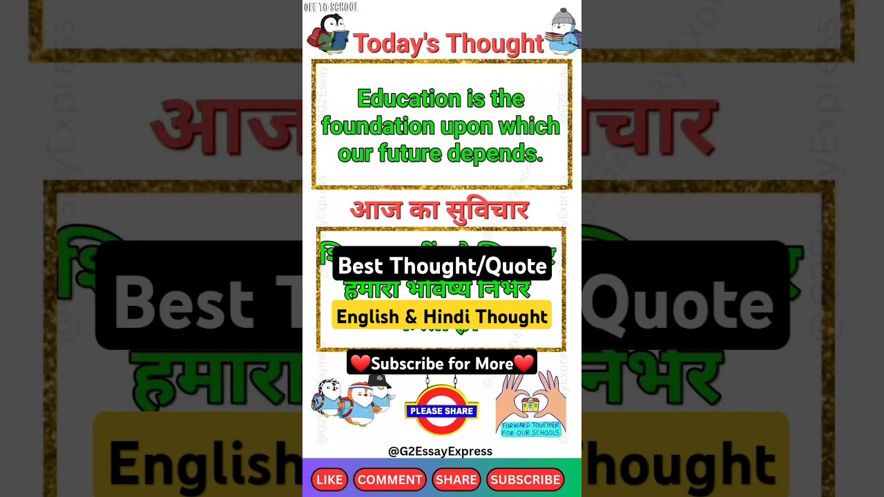 Best thought for school assembly | आज का सुविचार | Today's thought in english and hindi | suvichar