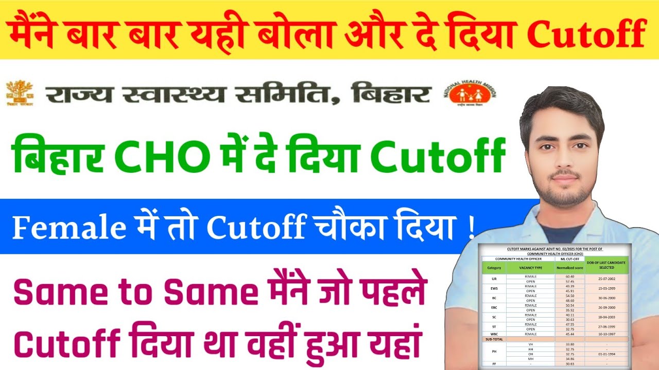 Bihar CHO 4500 में Cutoff वहीं हुआ जो पहले बताया था ! Bihar CHO Female के लिए Cutoff ज्यादा SC, EBC