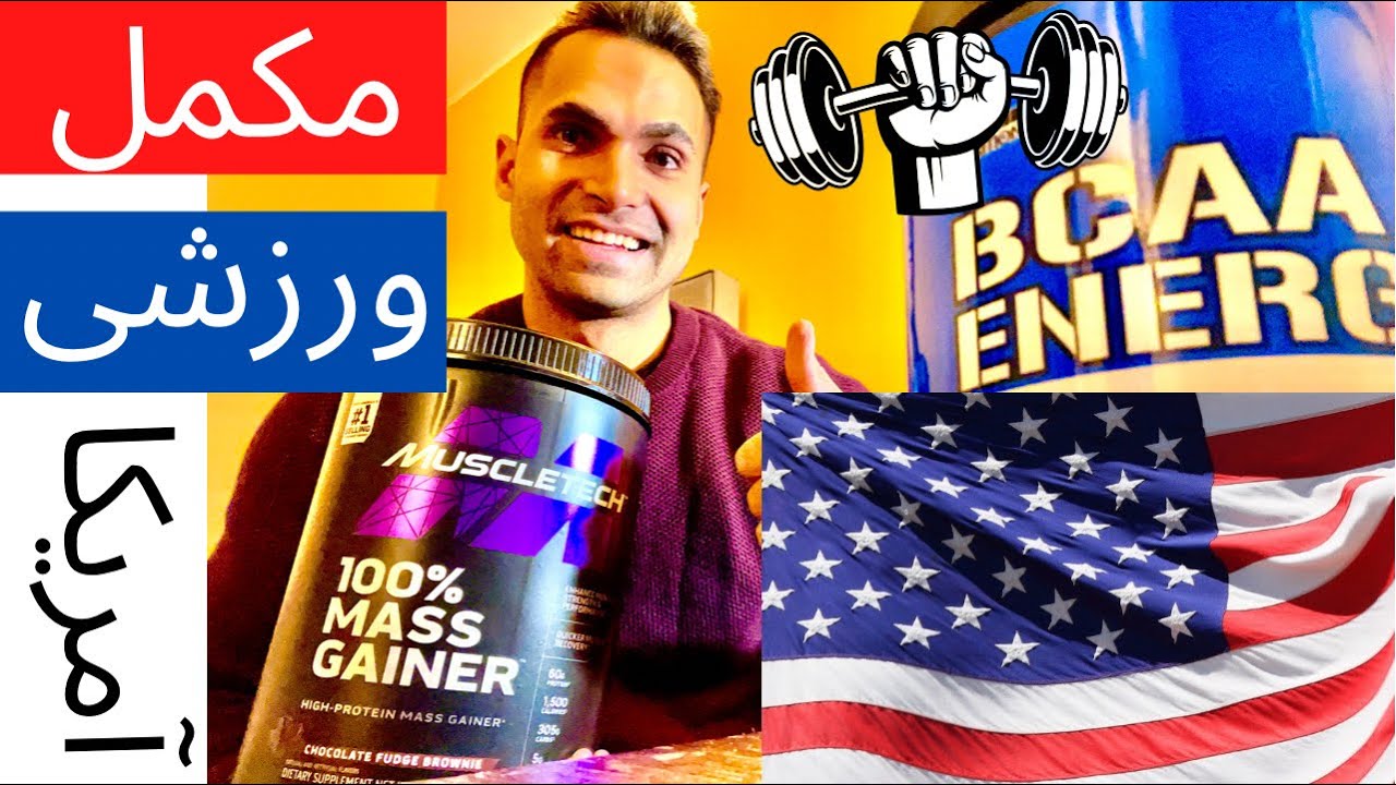 قیمت مکمل ورزشی و غذایی در آمریکا، نیویورک، فروشگاه والمات.