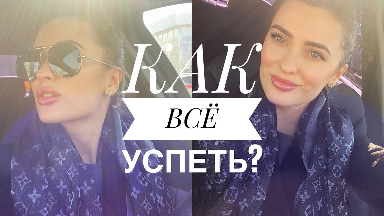 Как всё успеть? Разумное потребление времени