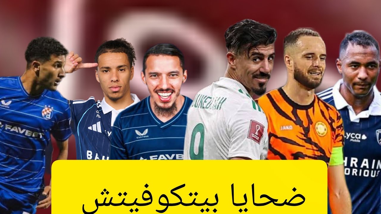 بيتكوفيتش يضحي بـ 11 لاعبا شاركوا في الكان، ثورة في الهجوم ولكحل غائب رغم كل  كا قيل عنه
