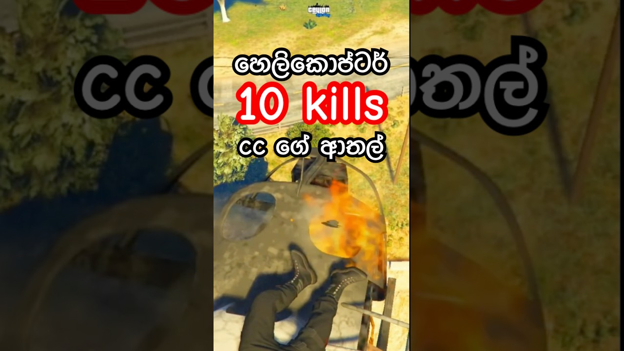 හෙලිකොප්ටර් කිල් 10 | Ceylon RP | Chief ChAbhi #chabhi #shorts