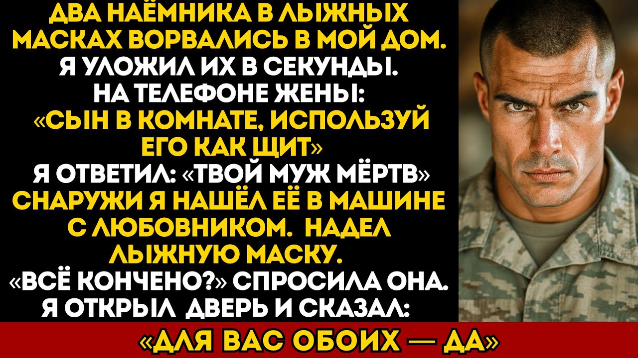 Два киллера ворвались в мой дом. Моя жена послала их… за моим сыном.