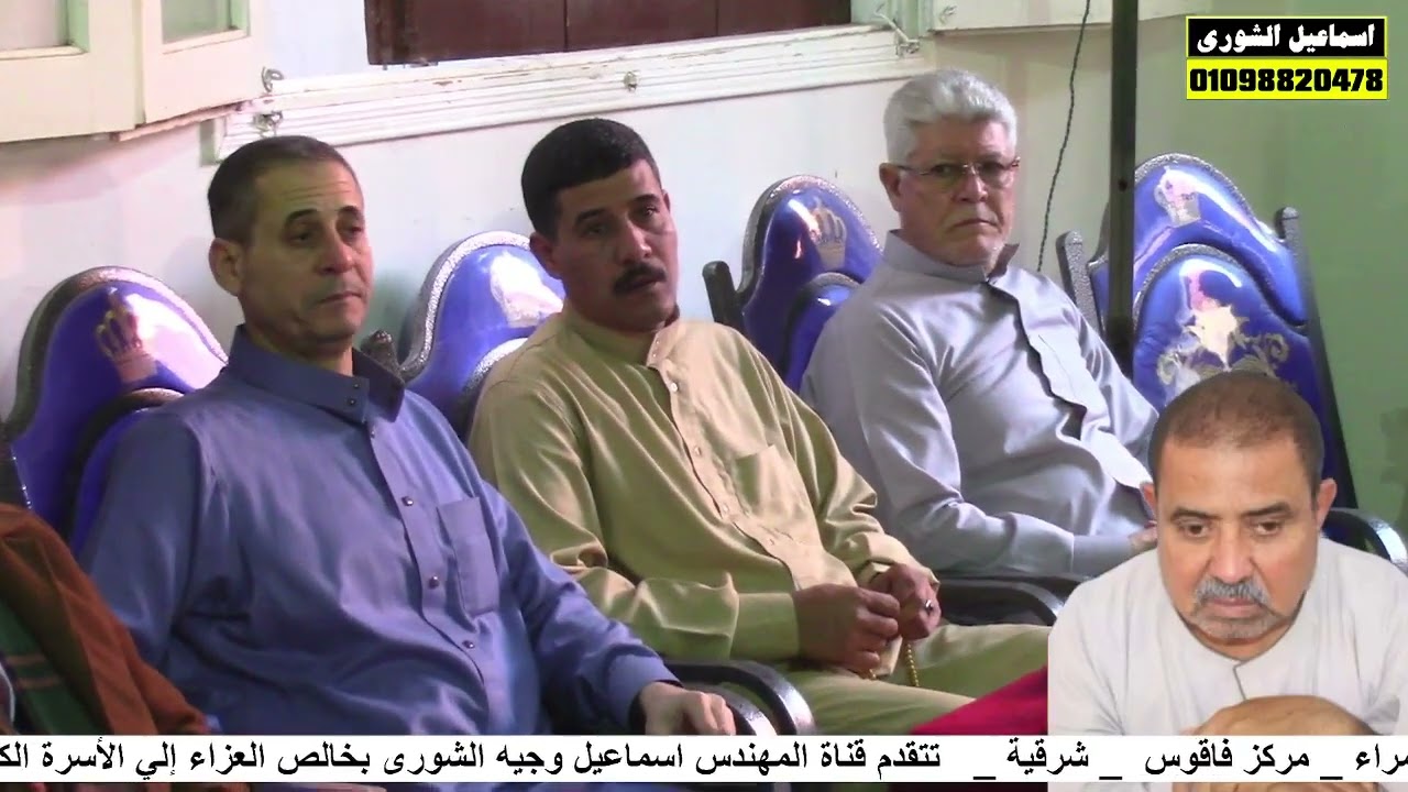 الشيخ السيد يوسف هنداوي تلاوة الخاشعة عزاء الحاج محمد عبدالحليم محمد _ الزاويه الحمراء فاقوس 2026