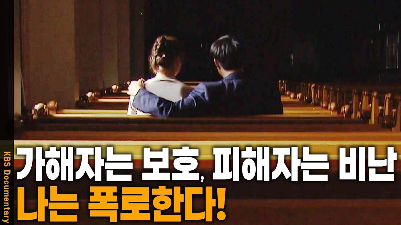 상담 치료를 한답시고... 저지르고도 떳떳한 그들! '나는 신이다'네 완전.. | KBS 20190709 방송
