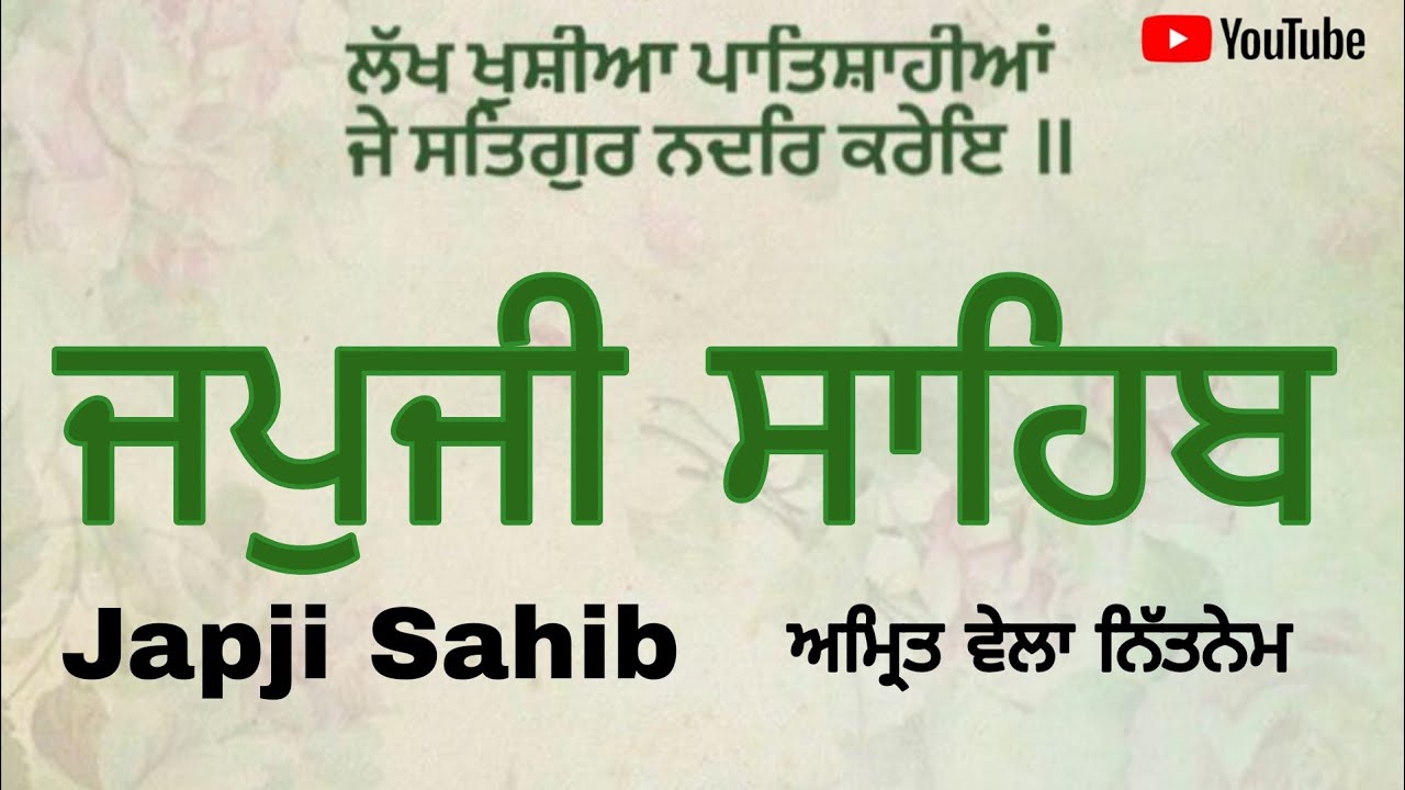 Japji Sahib | ਜਪੁਜੀ ਸਾਹਿਬ | जपुजी साहिब | Amrit Vela Nitnem - Path Japji Sahib | Jap Ji Sahib - 61