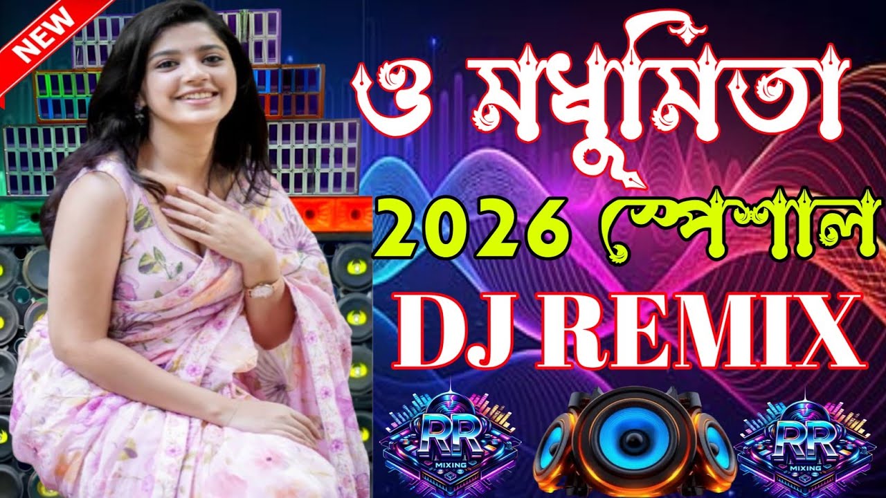 ও মধুমিতা |O Madhumita🔥🔥DJ Remix| Purulia Viral Dance Mix 2026 | Hard Bass DJ Song | DJ RR Mixing