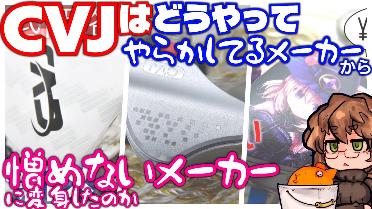 CVJは何故妙に愛されるメーカーになったのか。 ~AI絵イヤホンから愛のあるイヤホンブランドへ~