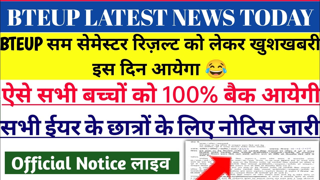 BTEUP Even Semester Result 2026 / BTEUP June Result 2026 / BTEUP Latest News Today
