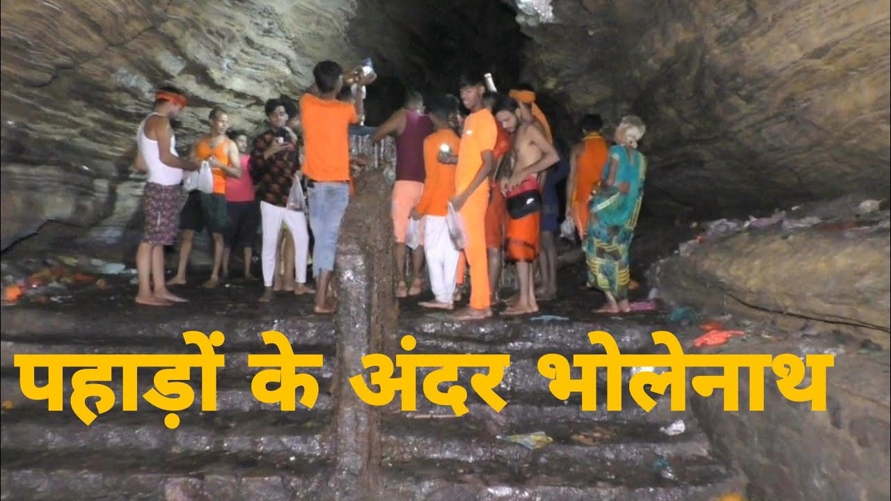 Gupteshwar Temple Bihar | Gupteshwar Nath | Gupteshwar Nath Kaimur | Gupteshwar Dham Gufa