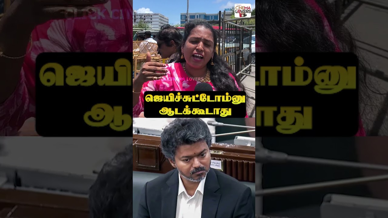 🔴TVK VIJAY: Don't get carried away by victory.. #tvk #vijay #publictalk #publicopinion #public #s...
