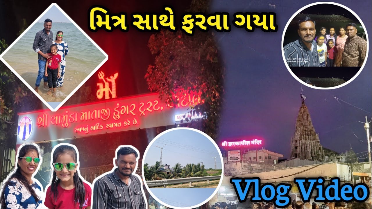 મિત્ર સાથે ફરવા ગયા..🥰 || Friends Vlogs ||Family Vlog Video || Gujarati Vlog Video || @JiyaChetan
