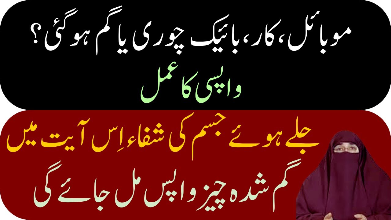 Khoi Hui cheez Hasil karne ka Wazifa Jale huwi insan ko shifa wazifa By Dr Farhat Hashmi