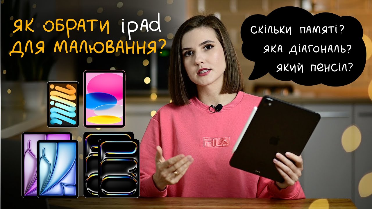 Як обрати iPad для малювання?