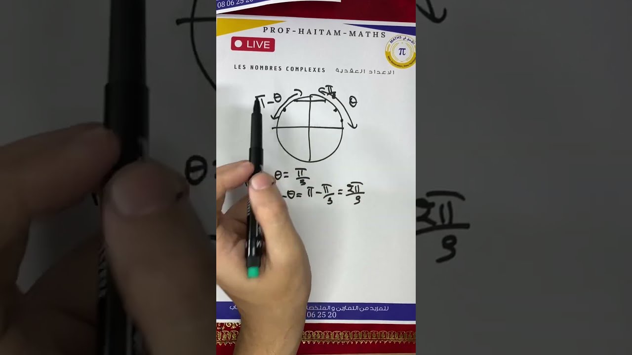الاعداد العقدية Les nombres complexes part 2