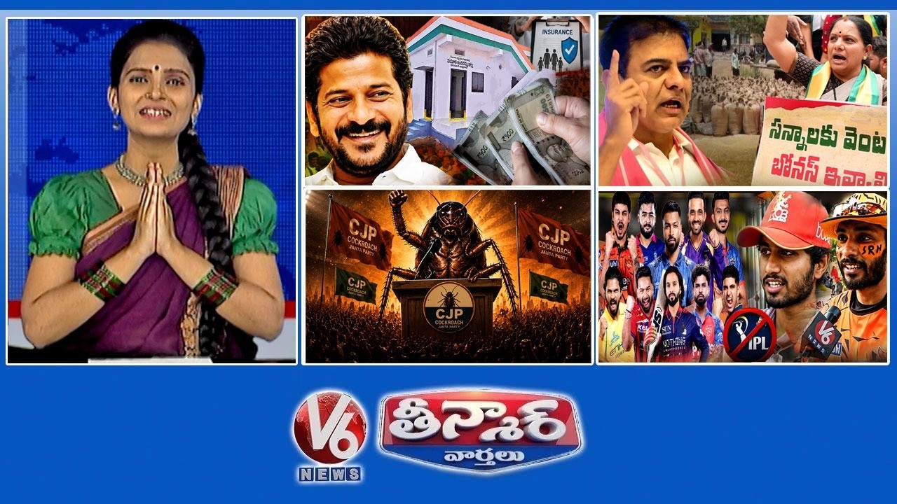 Cabinet On New Schemes | Kavitha Arrest-KTR-Paddy Procurement |Cockroach Janata Party | IPL Ban | V6