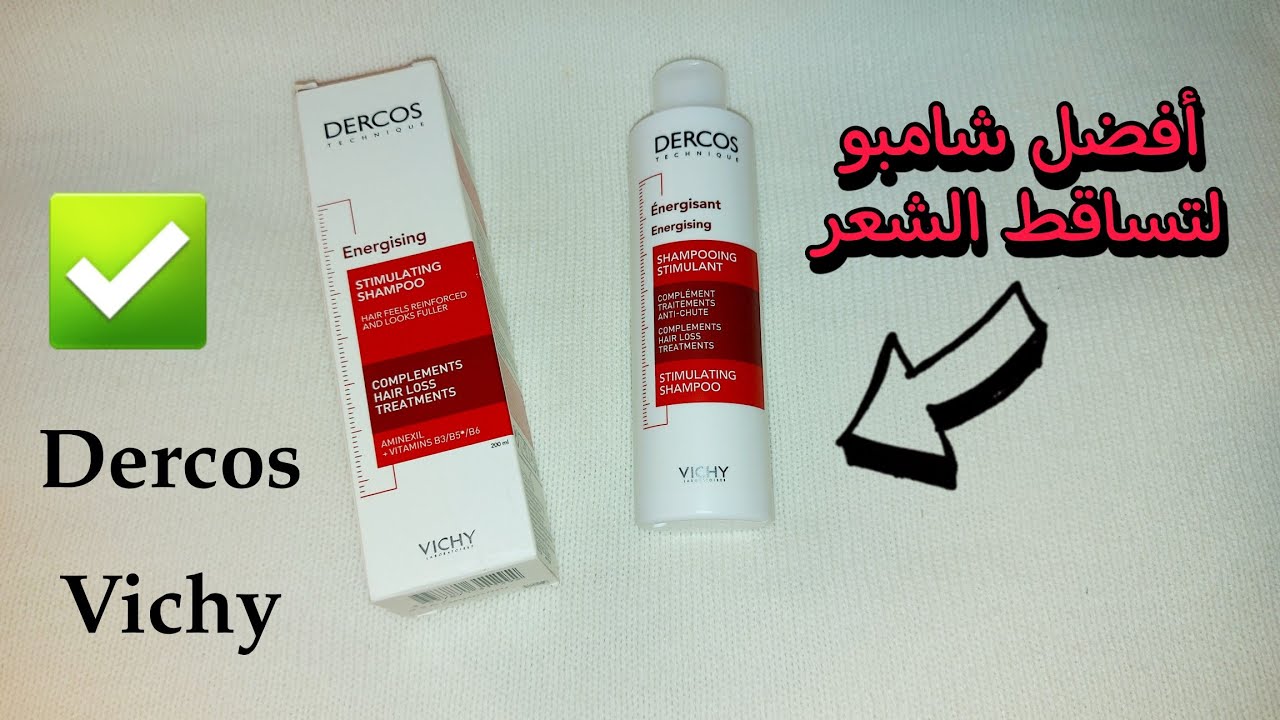 تجربتي مع افضل شامبوان لعلاج تساقط الشعر vichy dercos shampoo + نصائح لتطويل الشعر