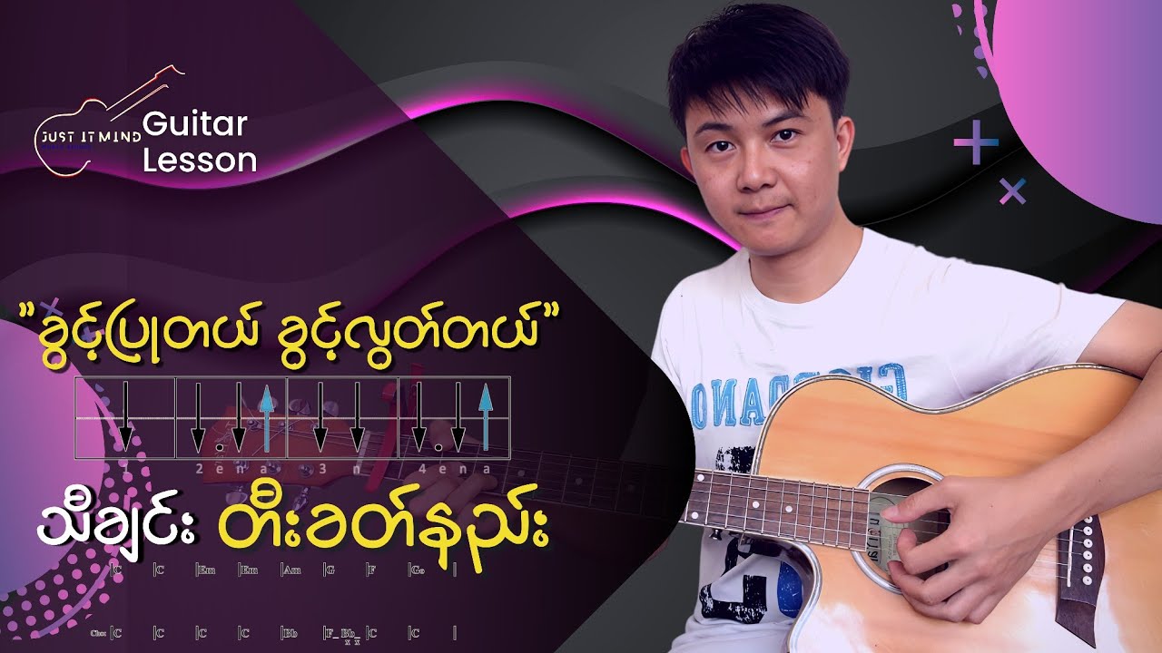 ခွင့်ပြုတယ်ခွင့်လွတ်တယ်-R Zarni Guitar tutorial by Moe Sat