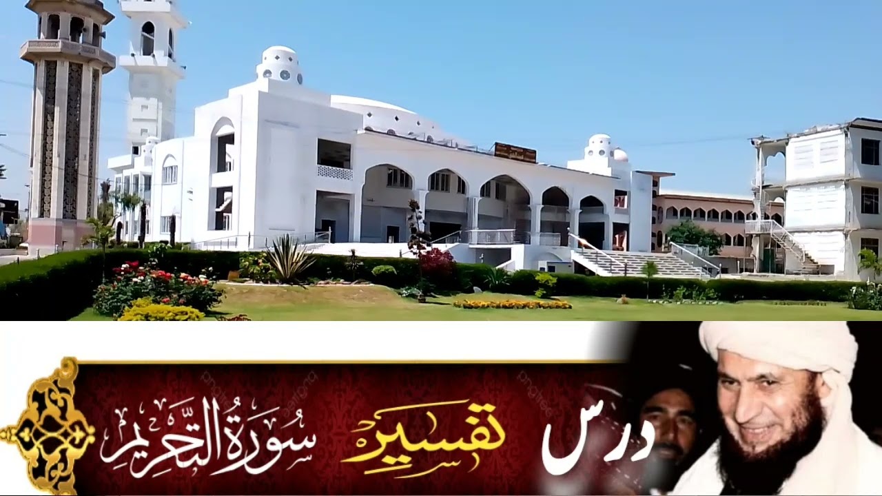 Tafseer Surat ut Tahreem /تفسیر سورة التحریم Qazi Fazlullah Jan