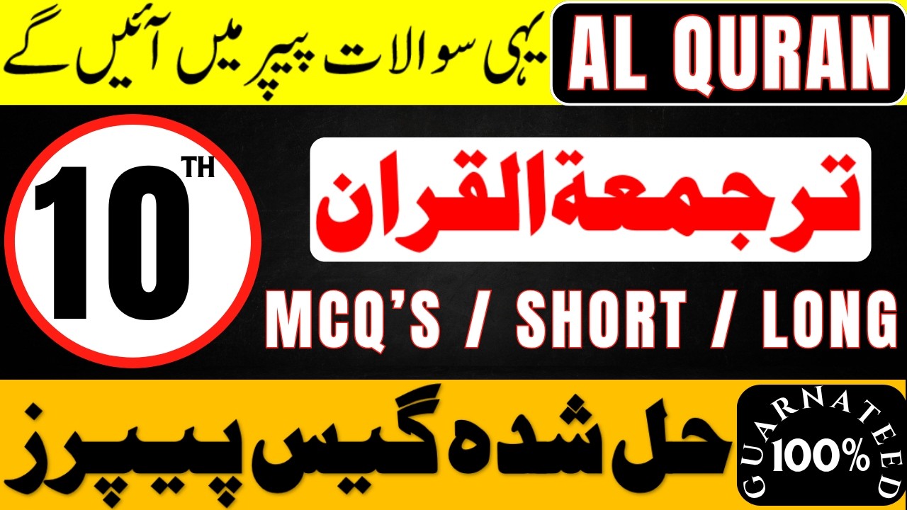 10th Class Tarjuma Tul Quran Guess Paper 2026 - Translation Holy Quran Important Question - Al Quran