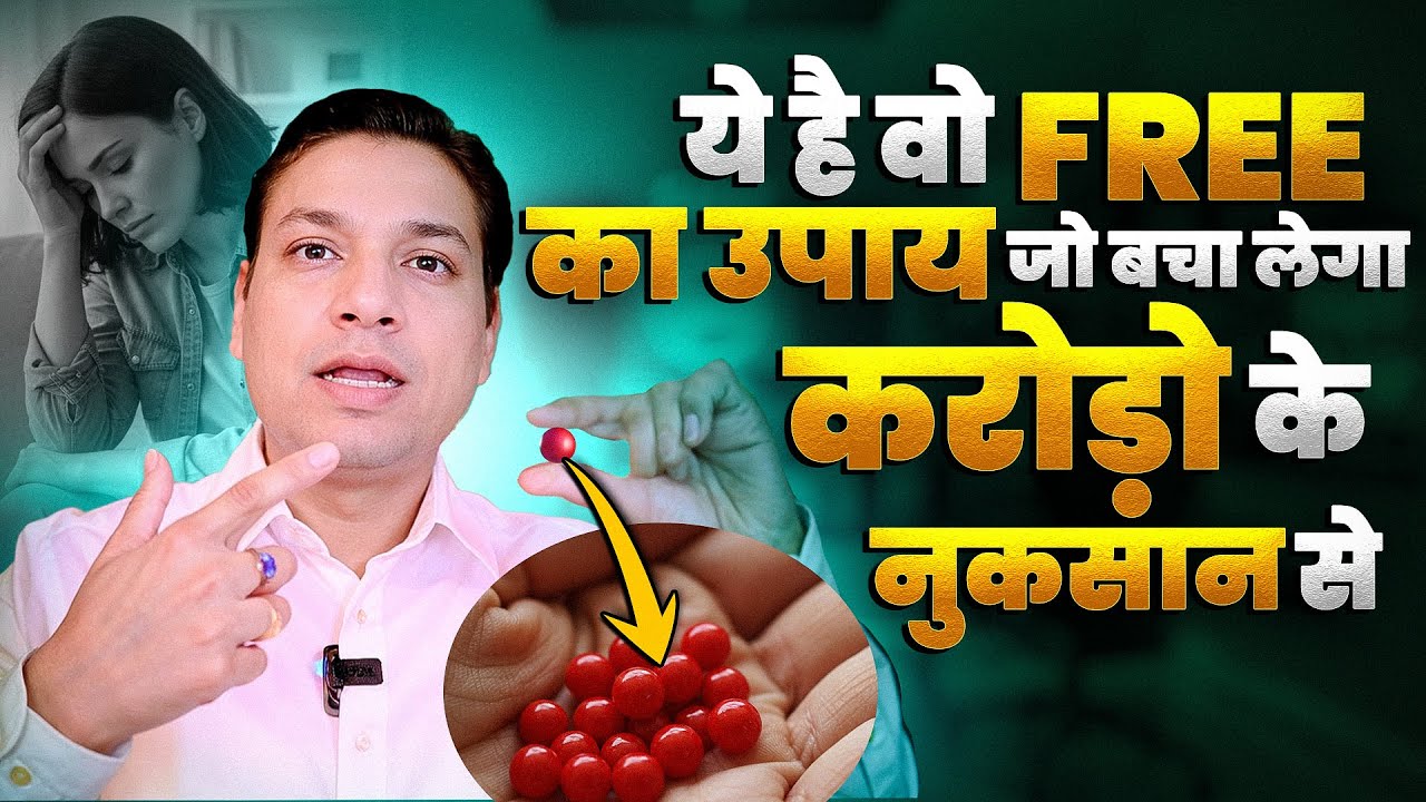 फ्री का उपाय और करोड़ो कमाएं - धन नुक्सान से बचा लेगा ये उपाय | Red Iron Balls Upay