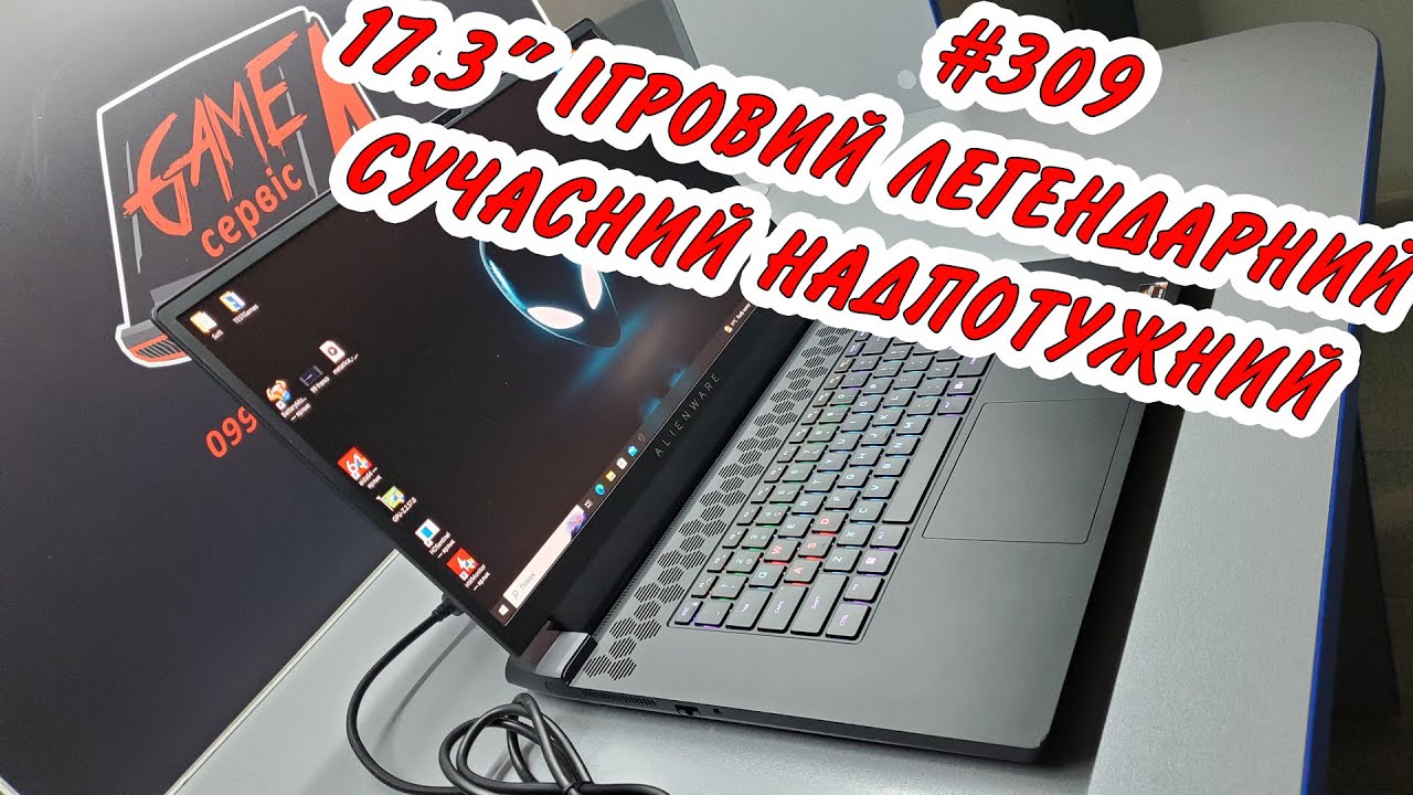В продаж! Dell Alienware m17 R5 (360Hz,  Ryzen 9 6900HX, RX 6850M, 8+8Gb, 1Tb) монстр на AMD