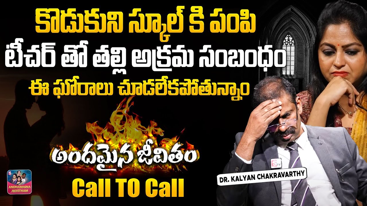 ANDAMAINA JEEVITHAM NEW EPISODE | Best Moral VIDEO | DR KALYAN CHAKRAVARTHI | SumanTV