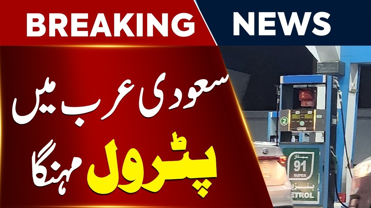 Saudi Arabia Petrol Price Increase 2026 | Aramco Announces New Fuel Prices | Petrol 98 Now 2.94 SAR