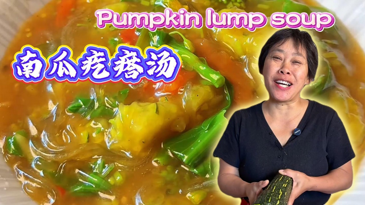 南光疙瘩湯Nanguang Kele Soup#food #rurallife #chicken
