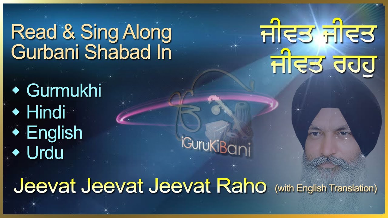 “Jeevat Jeevat Jeevat Raho” in Gurmukhi, English, Hindi & Urdu with English Translation.
